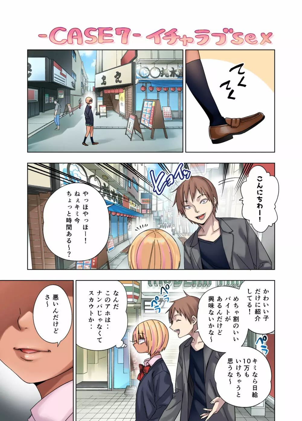 ギャルビッチ●●の日常 - page36