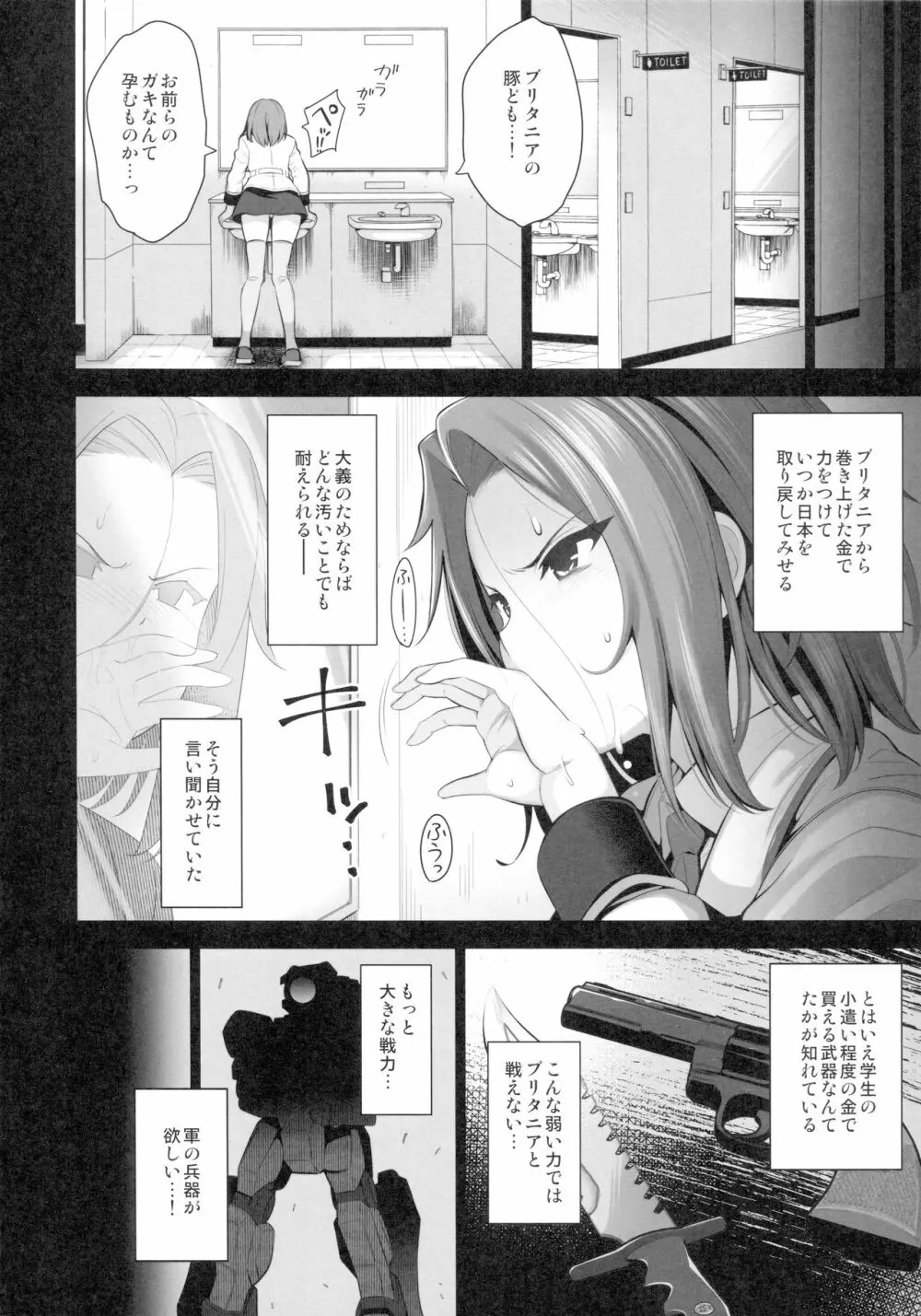 可憐に散る - page11