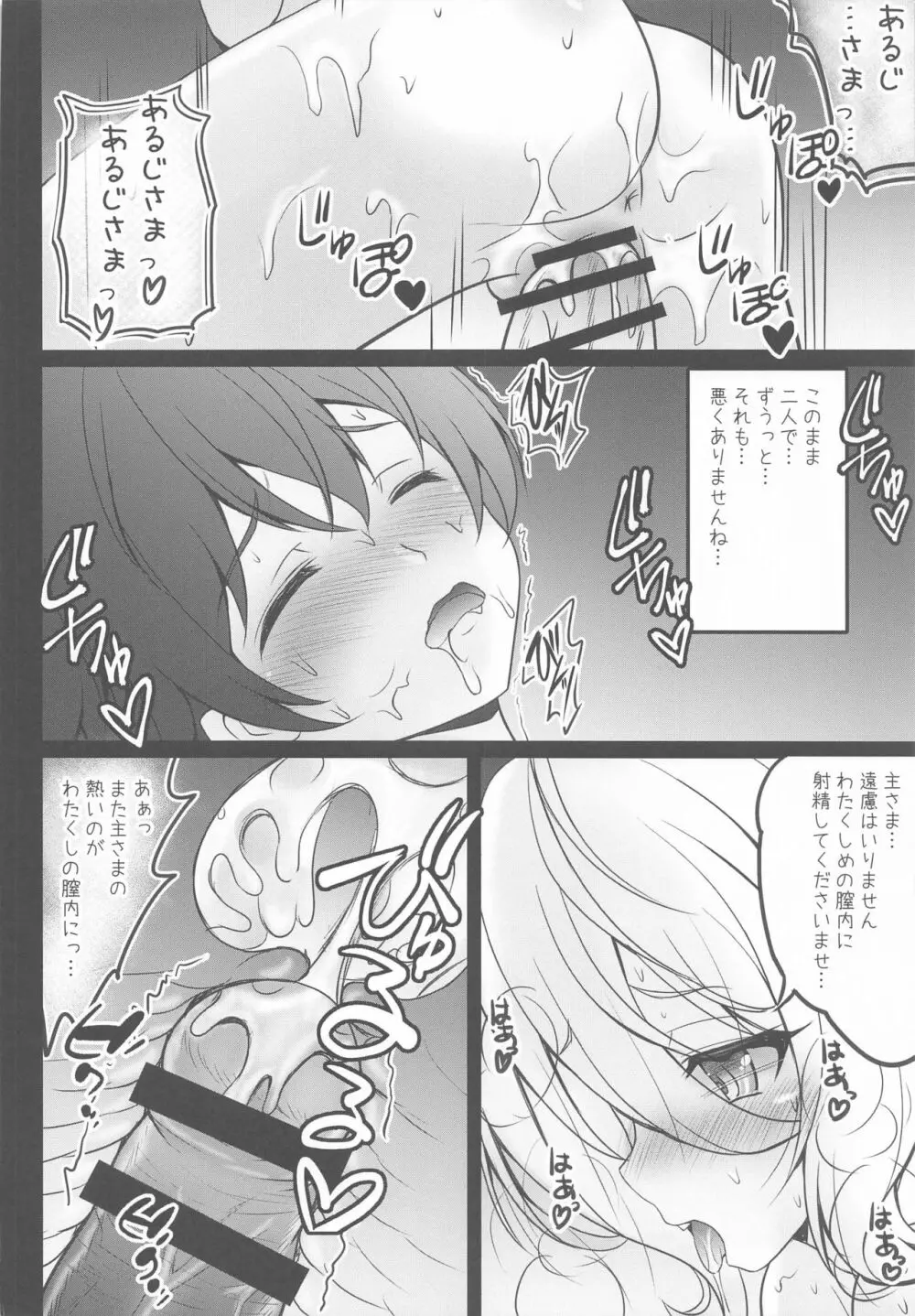 主さま♥コッコロとオクスリえっちしましょう♥ - page13