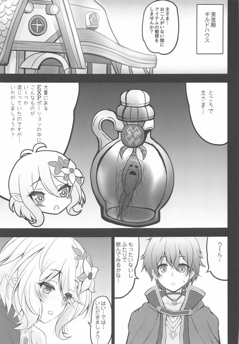 主さま♥コッコロとオクスリえっちしましょう♥ - page4