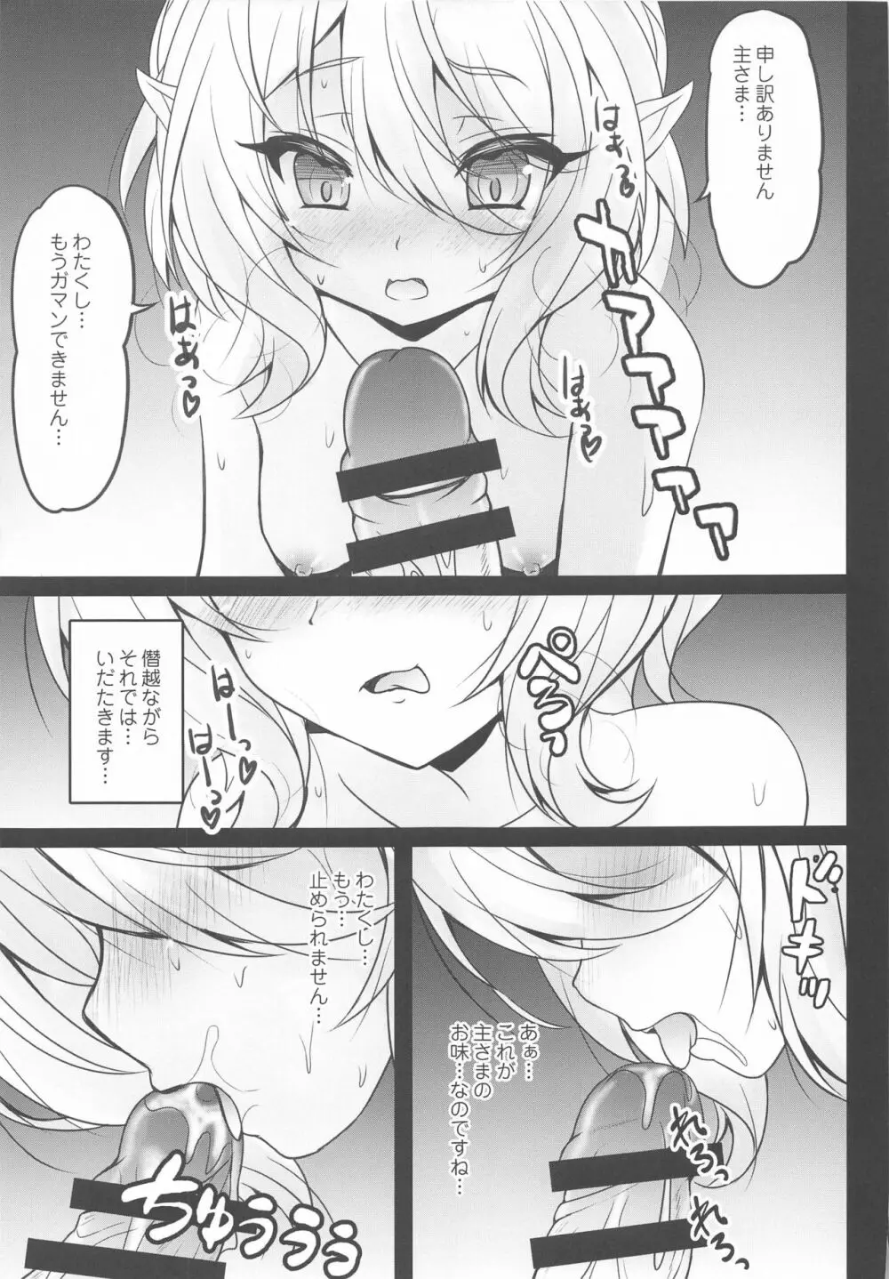 主さま♥コッコロとオクスリえっちしましょう♥ - page8