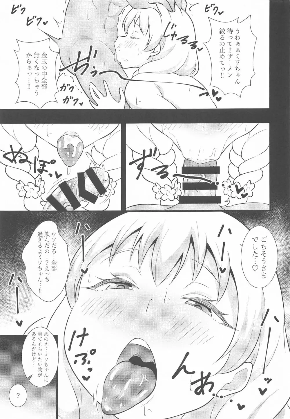 ブッとくても押しには弱いミワちゃん - page8