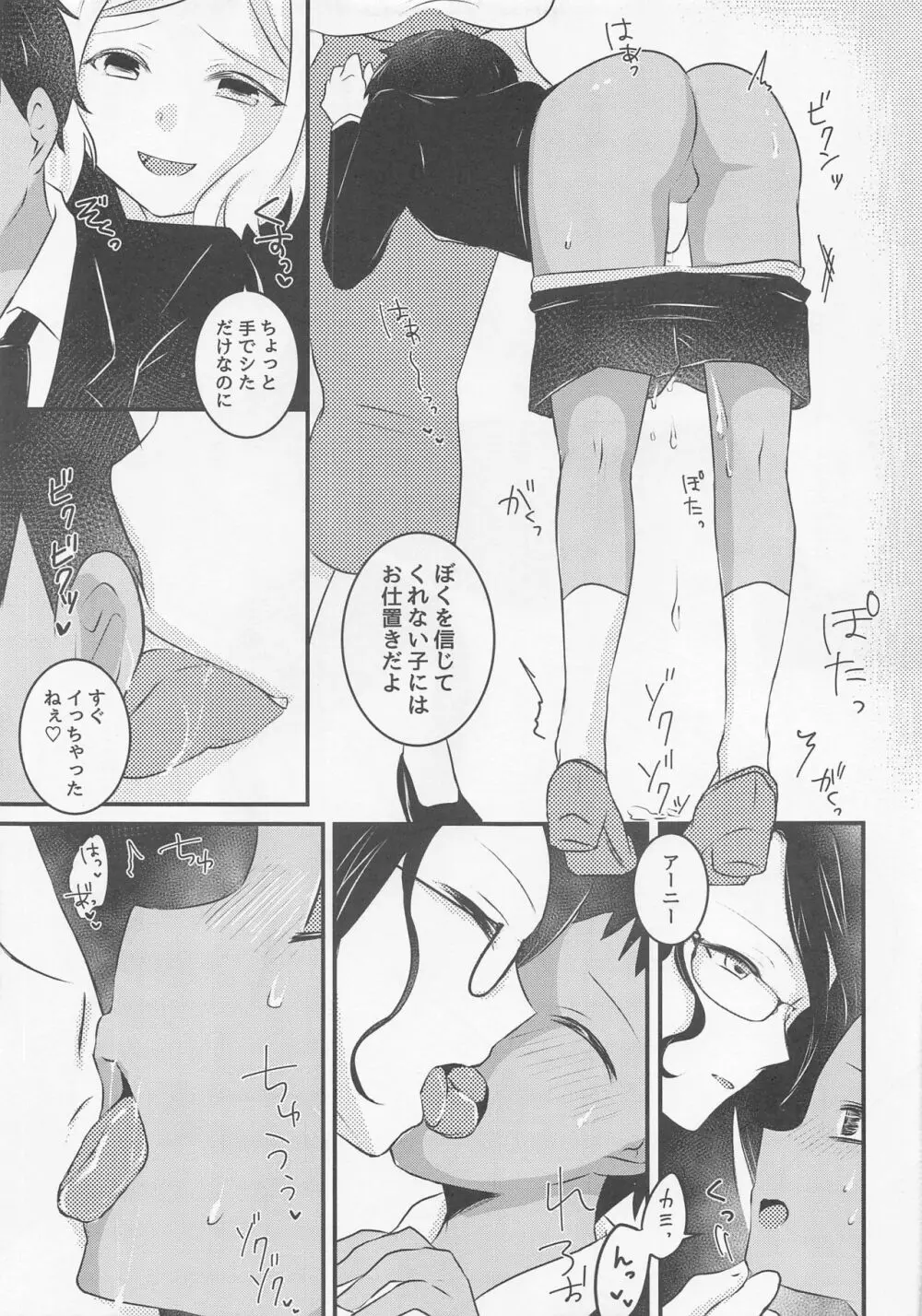 お姉様陣営×霊能者アーニーくん - page12