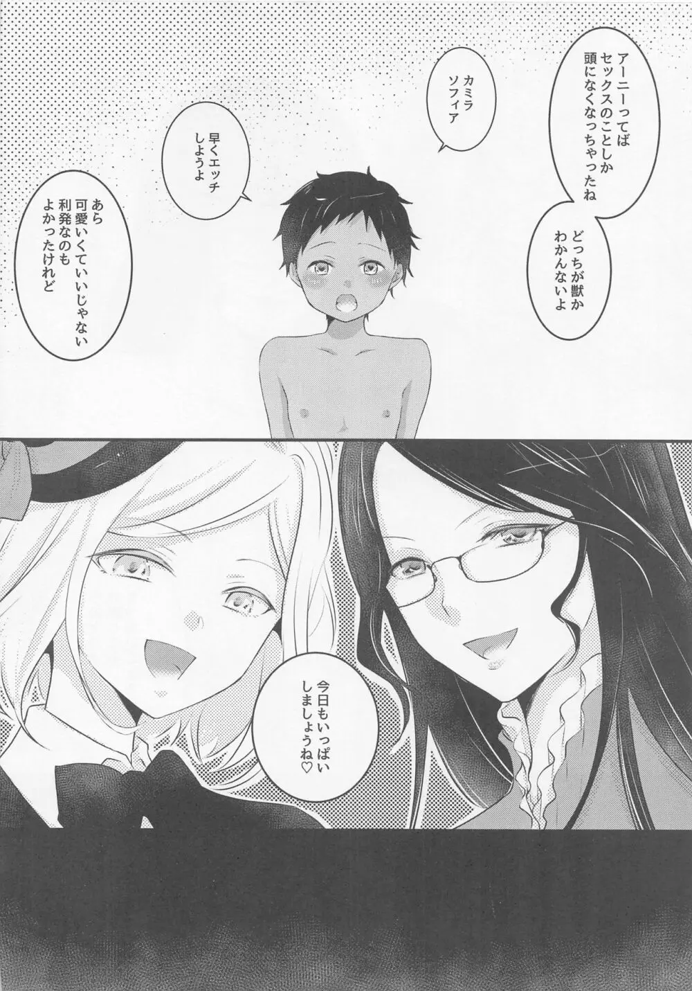 お姉様陣営×霊能者アーニーくん - page35