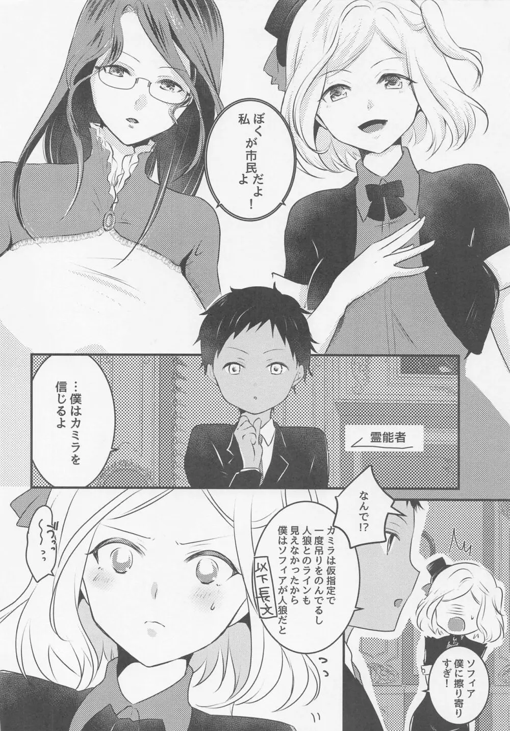 お姉様陣営×霊能者アーニーくん - page5