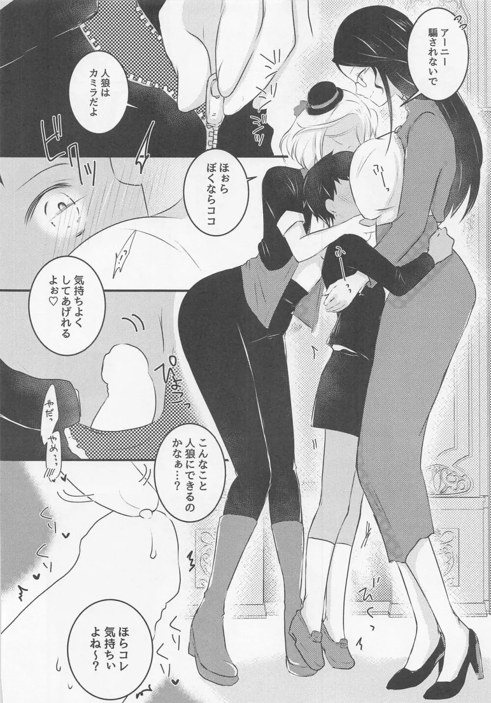 お姉様陣営×霊能者アーニーくん - page9