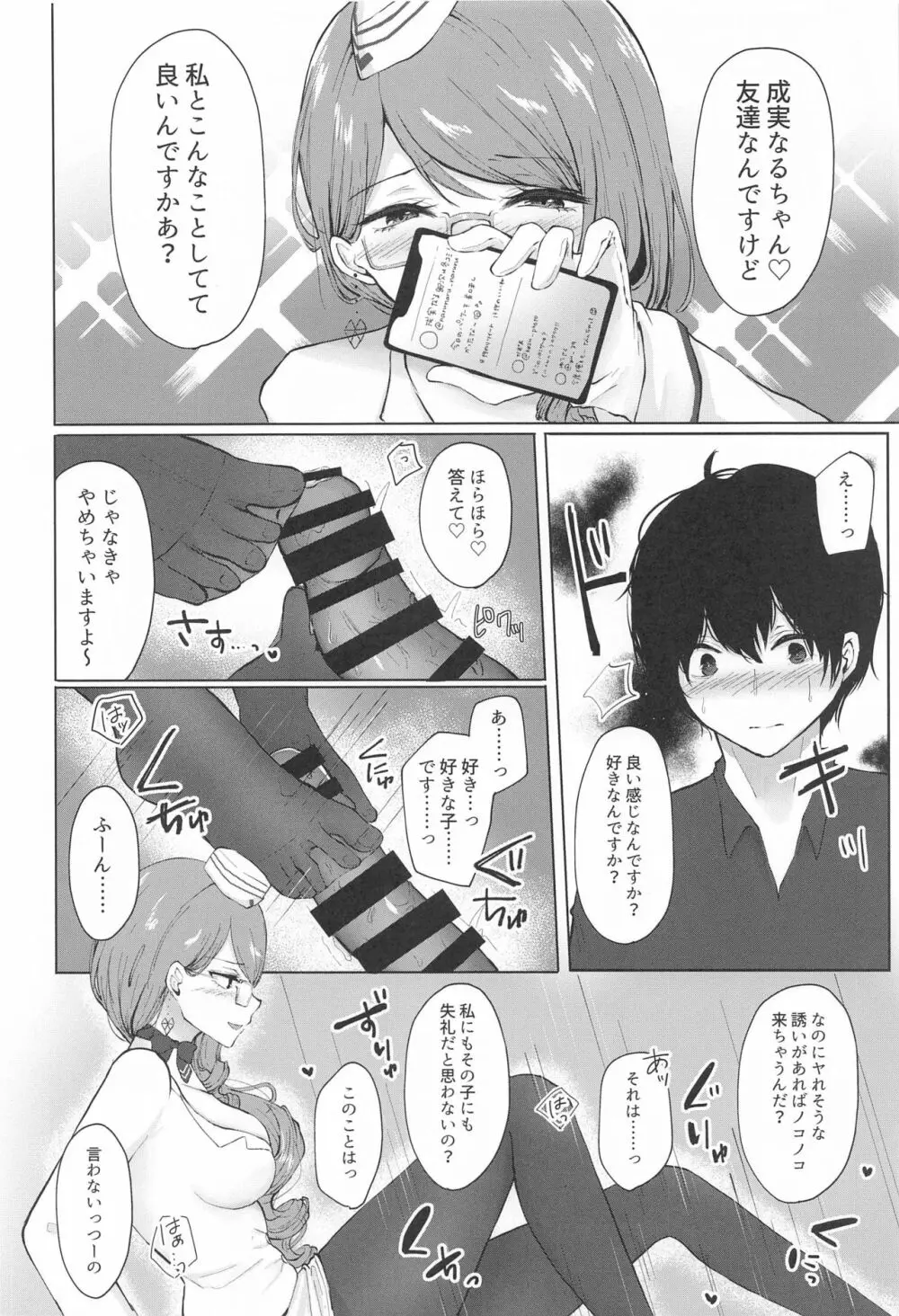 ハニートラップ - page11