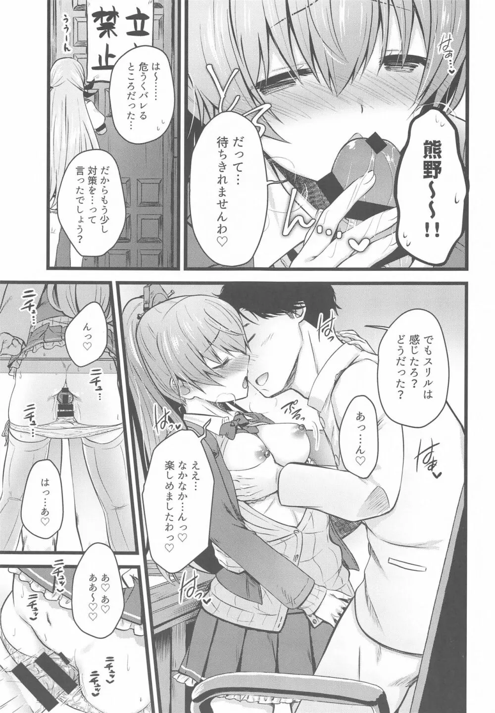 熊野の+1 - page10