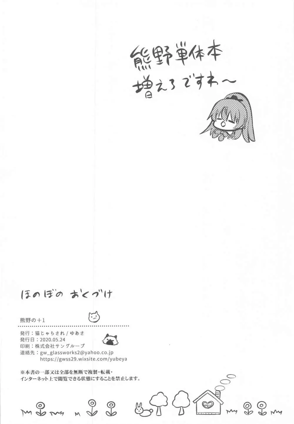 熊野の+1 - page21