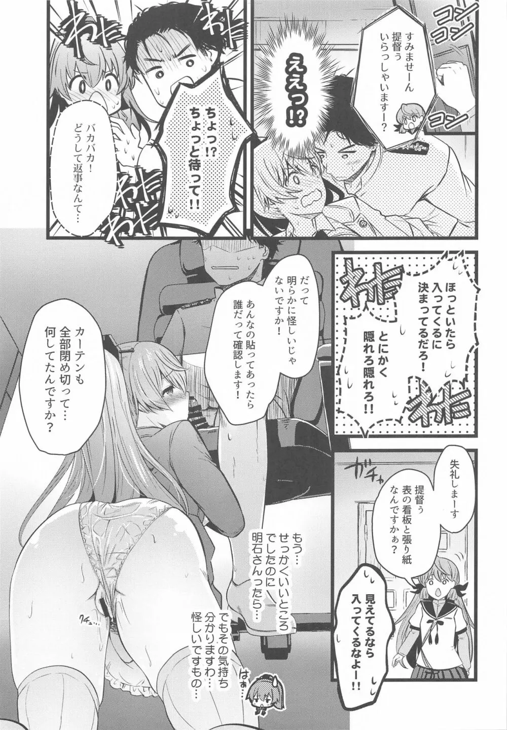 熊野の+1 - page8