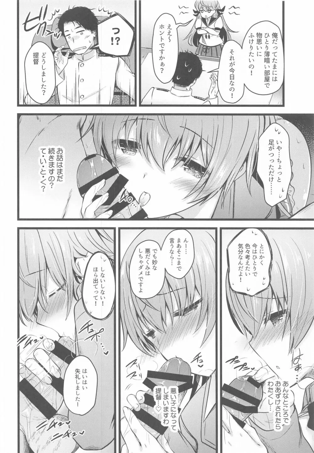 熊野の+1 - page9