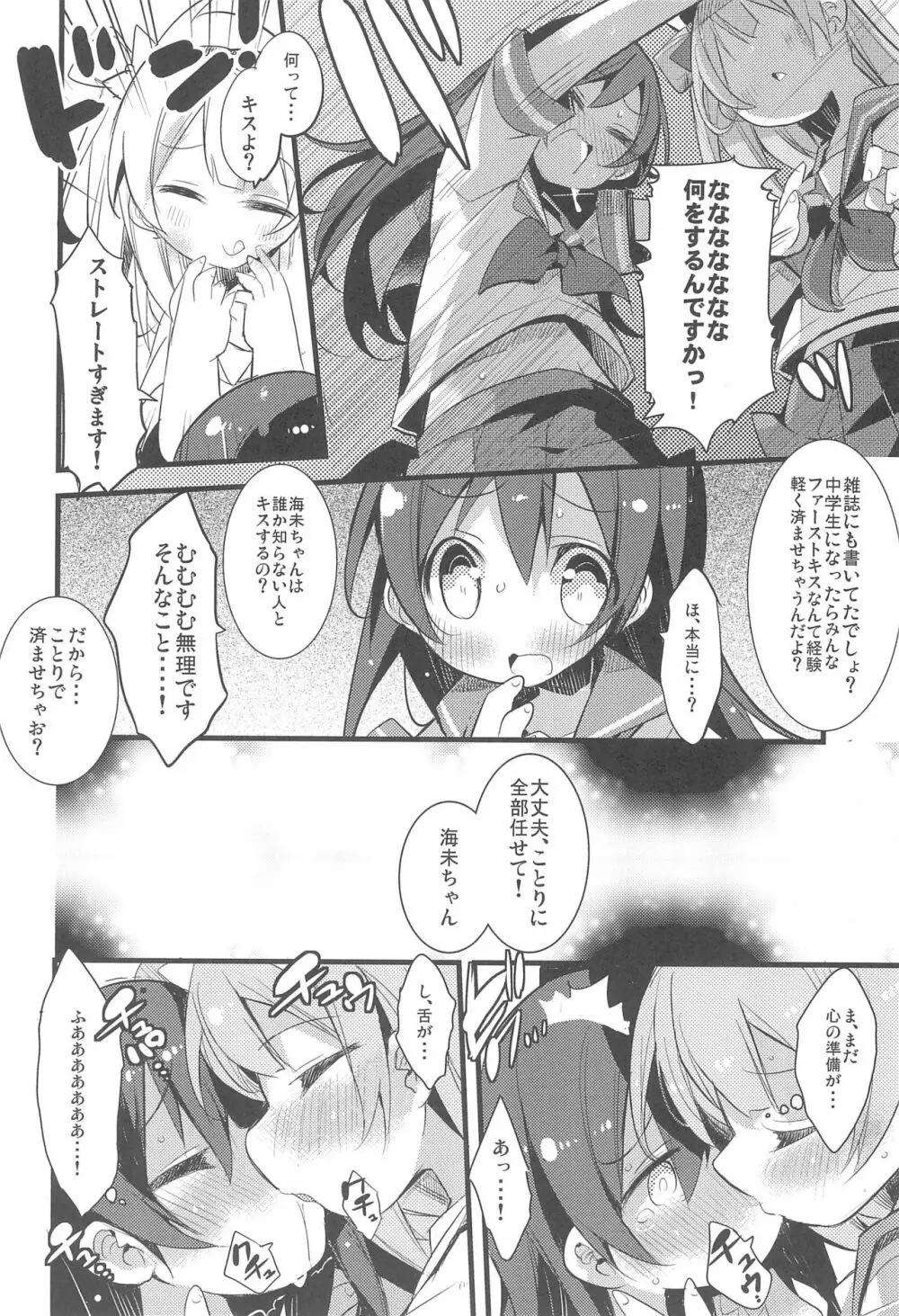 破廉恥日和、です - page14