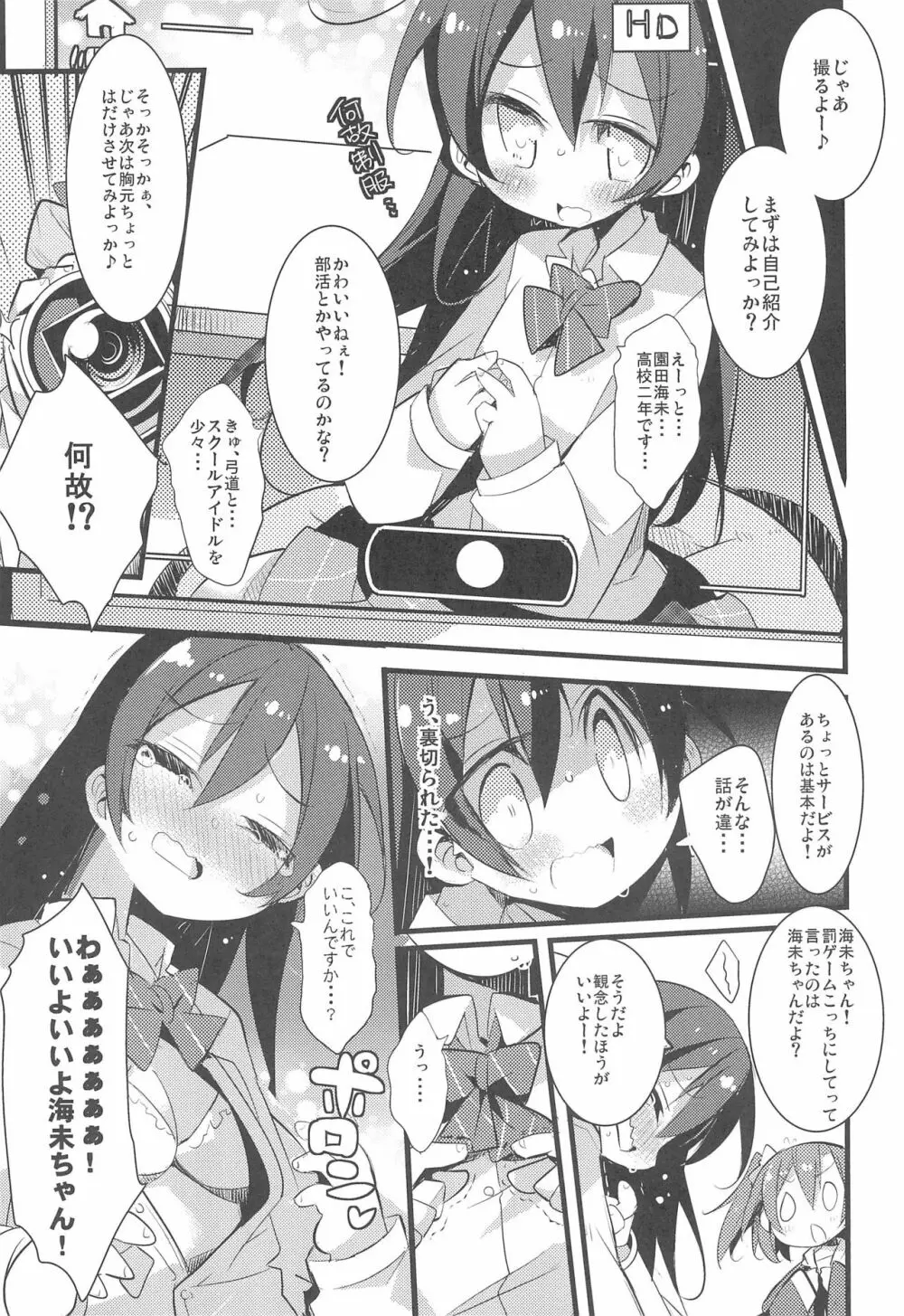 破廉恥日和、です - page19