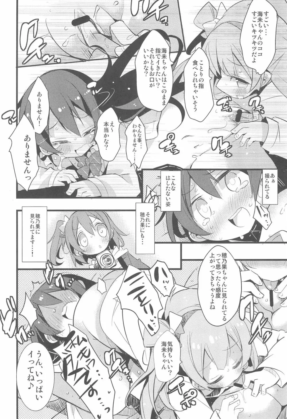 破廉恥日和、です - page22