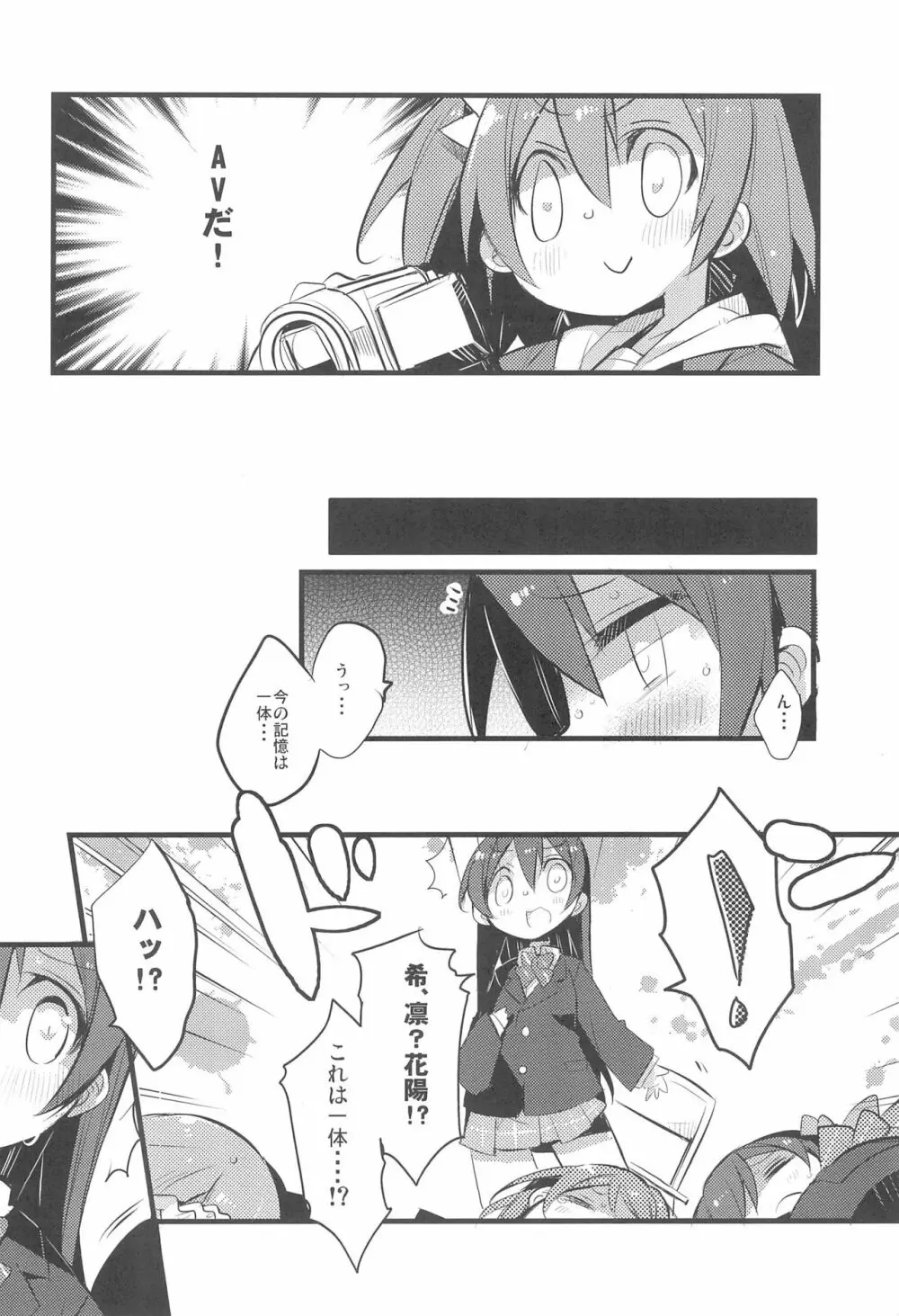 破廉恥日和、です - page24