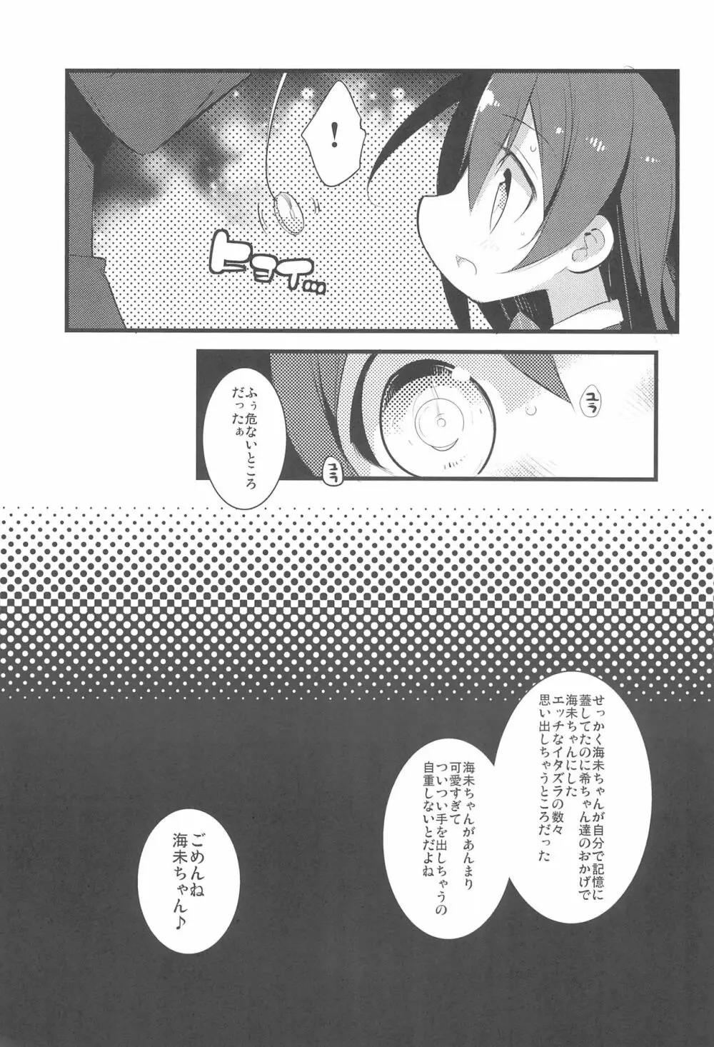 破廉恥日和、です - page25