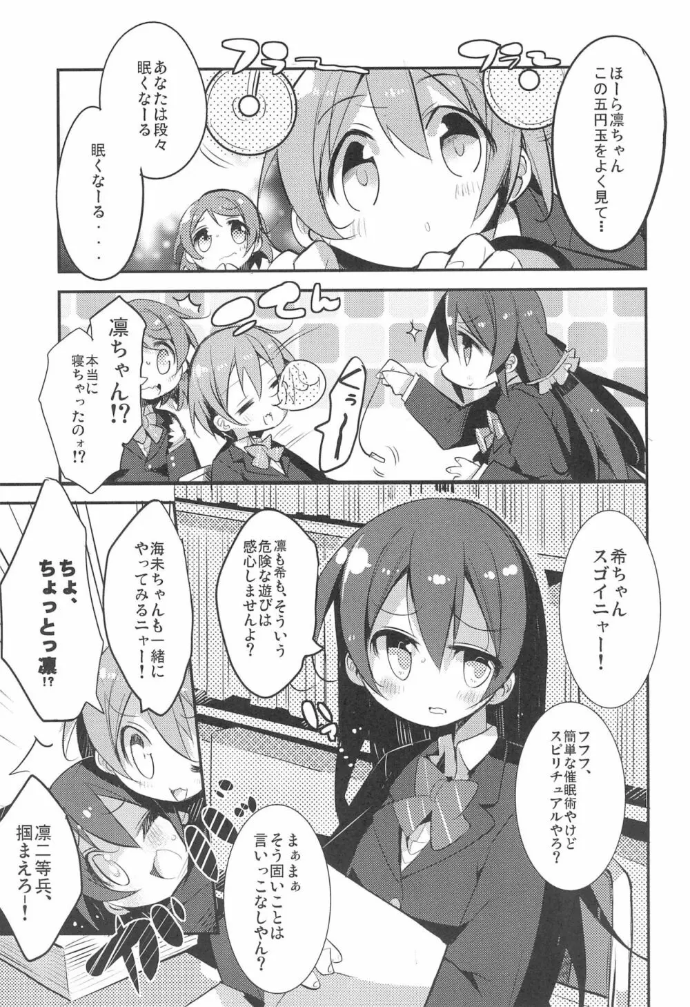 破廉恥日和、です - page7