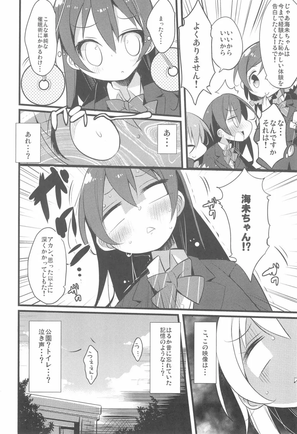 破廉恥日和、です - page8