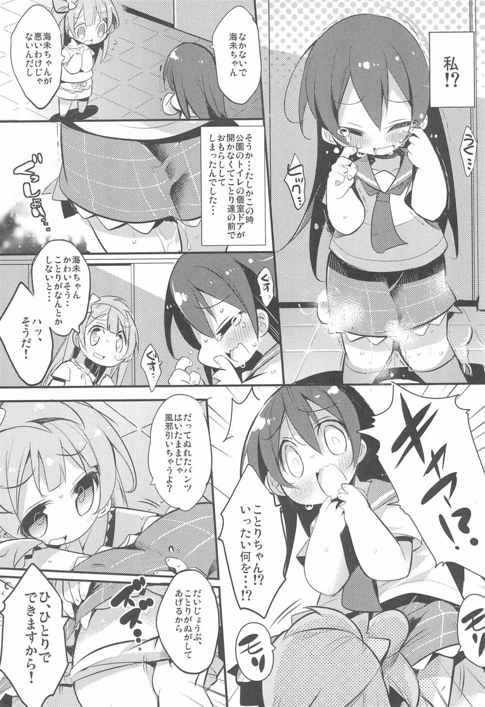 破廉恥日和、です - page9