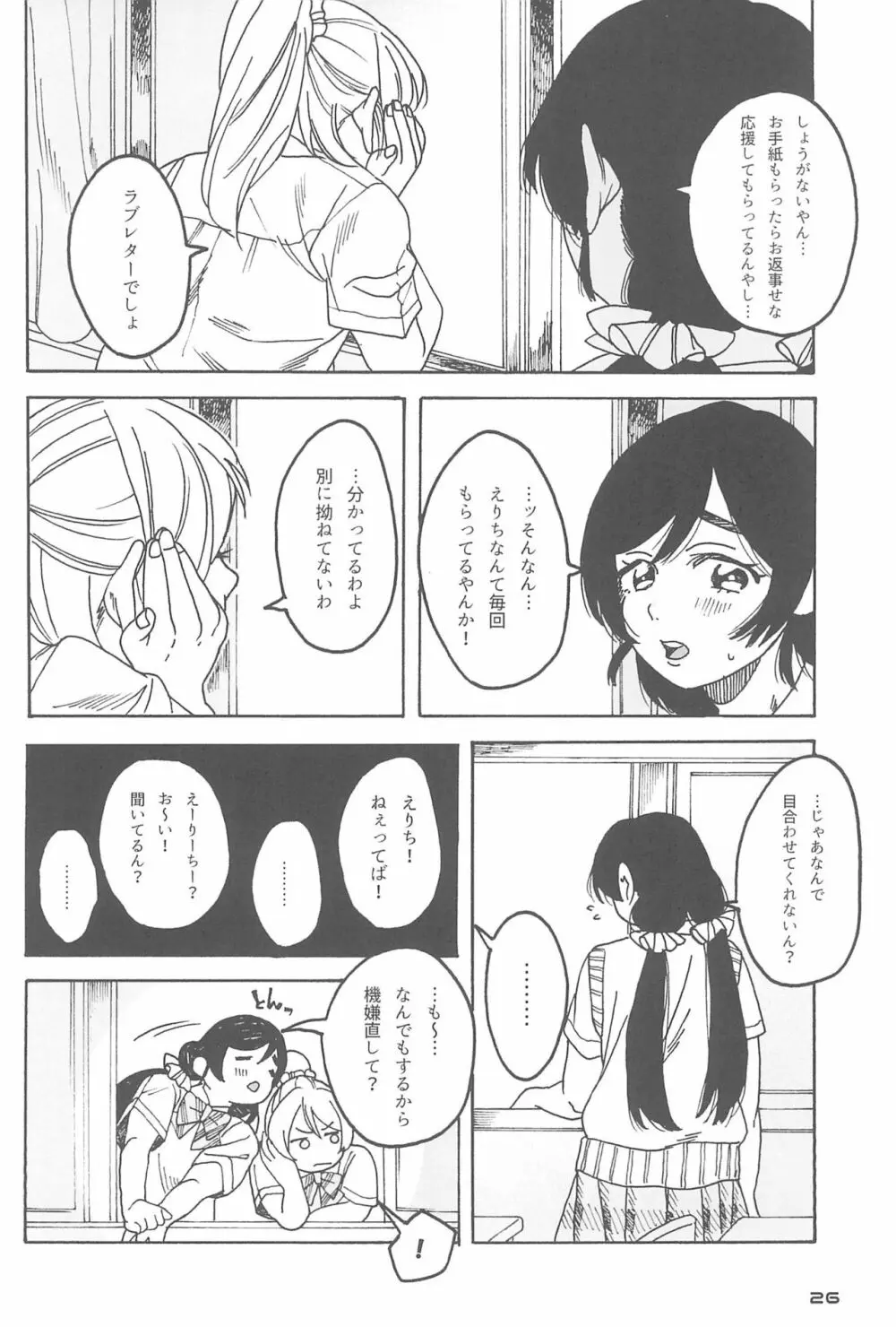 デーデッデー!!!!!!!! - page28