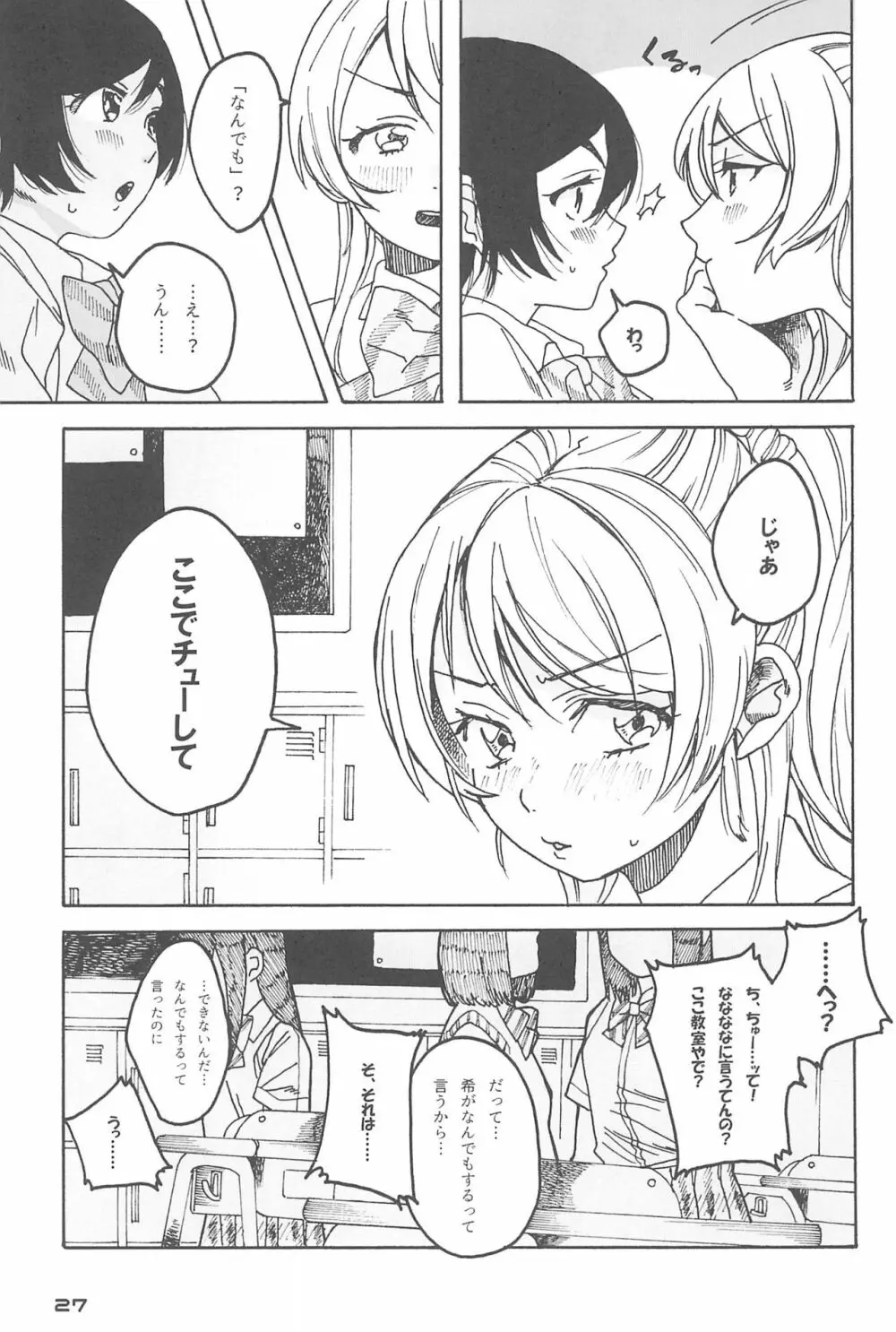 デーデッデー!!!!!!!! - page29