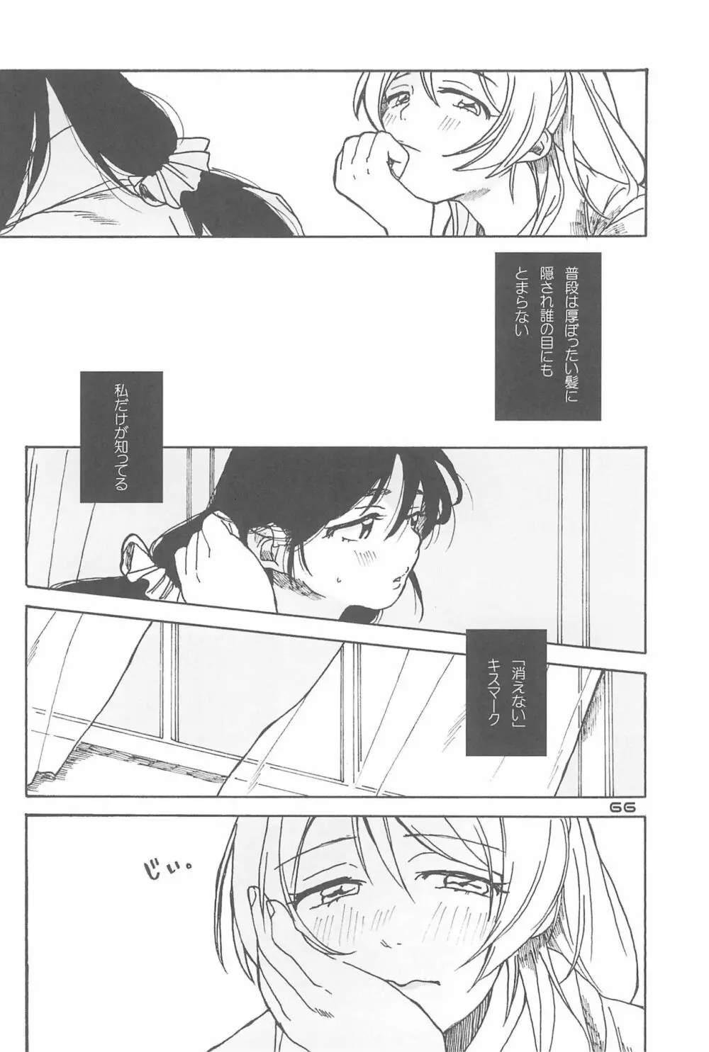 デーデッデー!!!!!!!! - page68