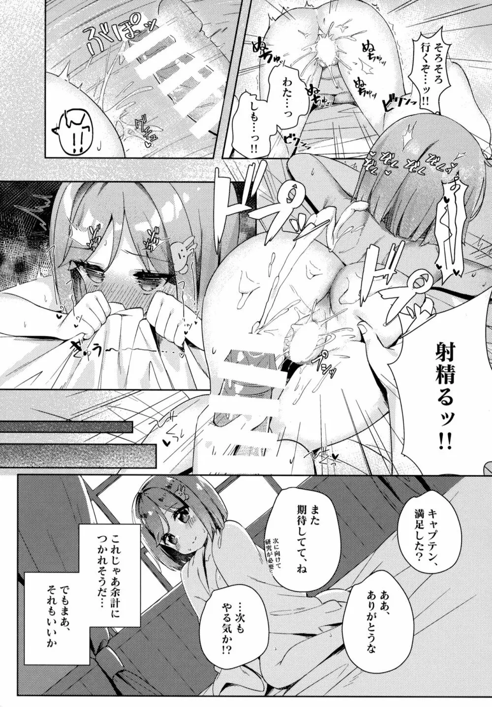 たぶん恋もこの本は教えてくれる - page16