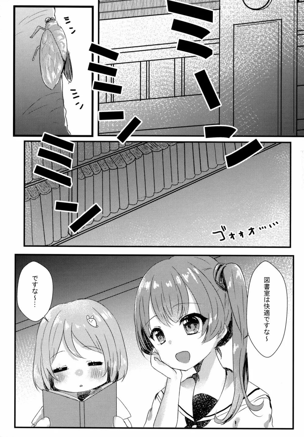 たぶん恋もこの本は教えてくれる - page18