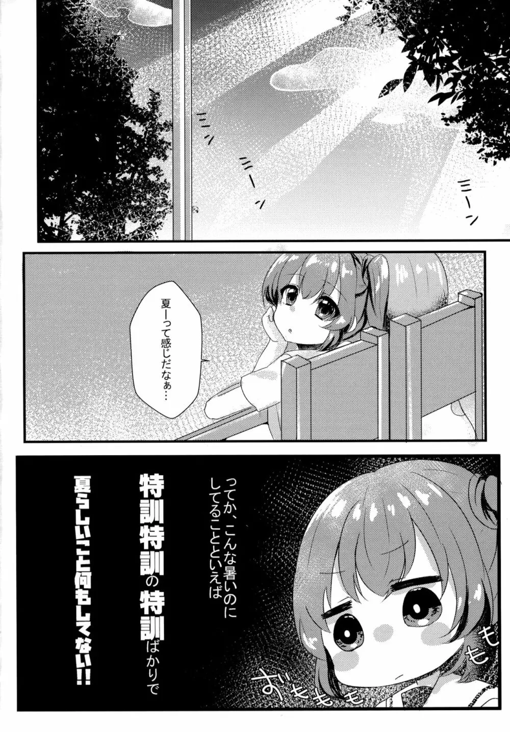 たぶん恋もこの本は教えてくれる - page19