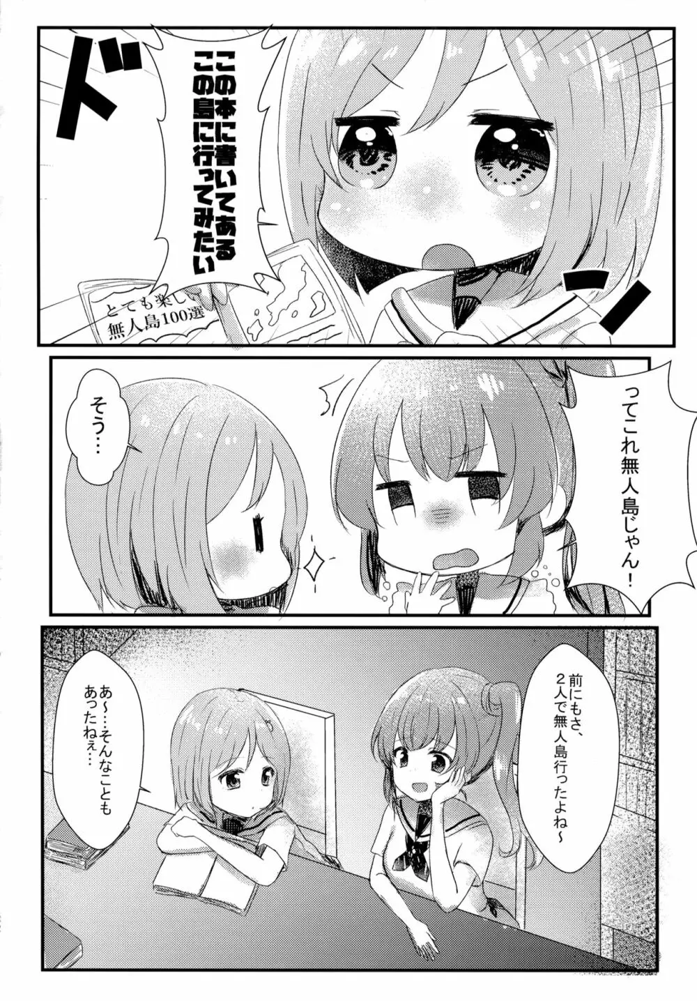 たぶん恋もこの本は教えてくれる - page21