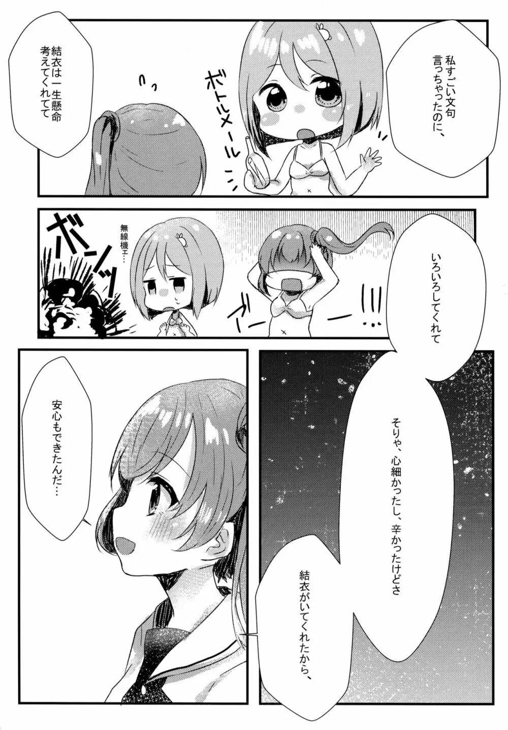 たぶん恋もこの本は教えてくれる - page24