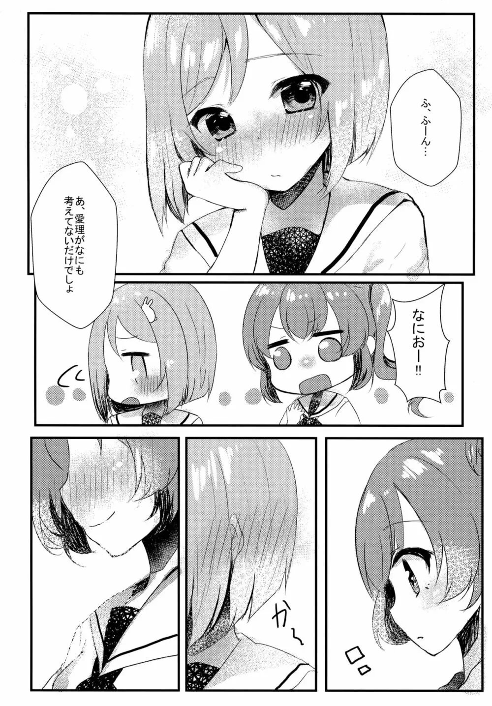 たぶん恋もこの本は教えてくれる - page25