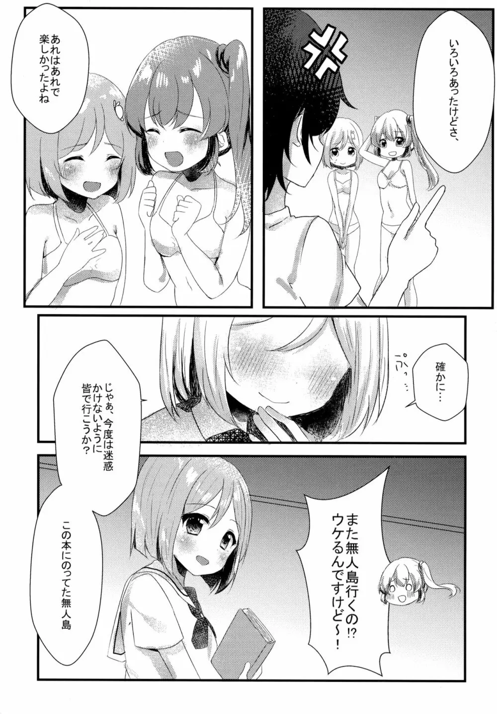 たぶん恋もこの本は教えてくれる - page26