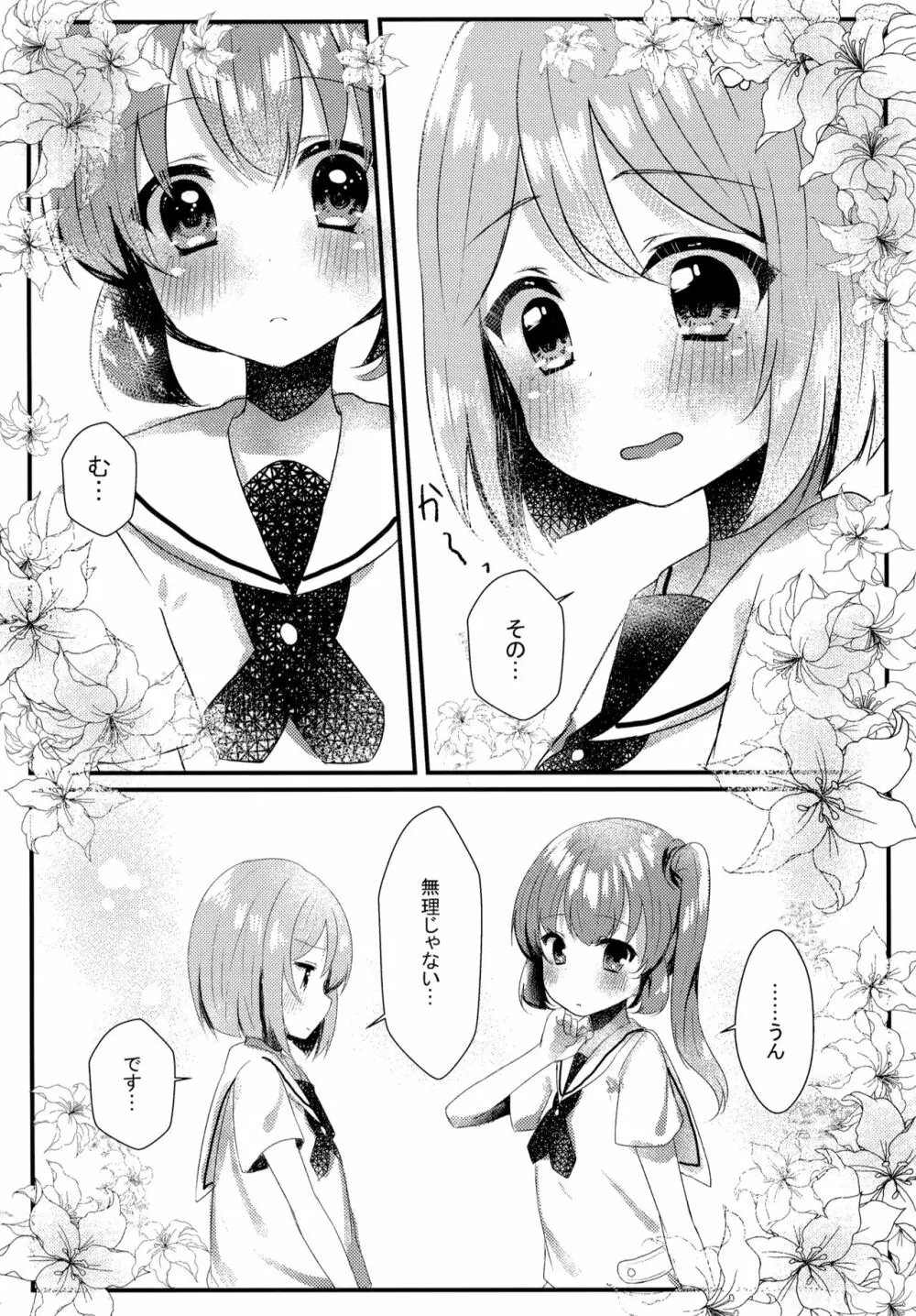 たぶん恋もこの本は教えてくれる - page29