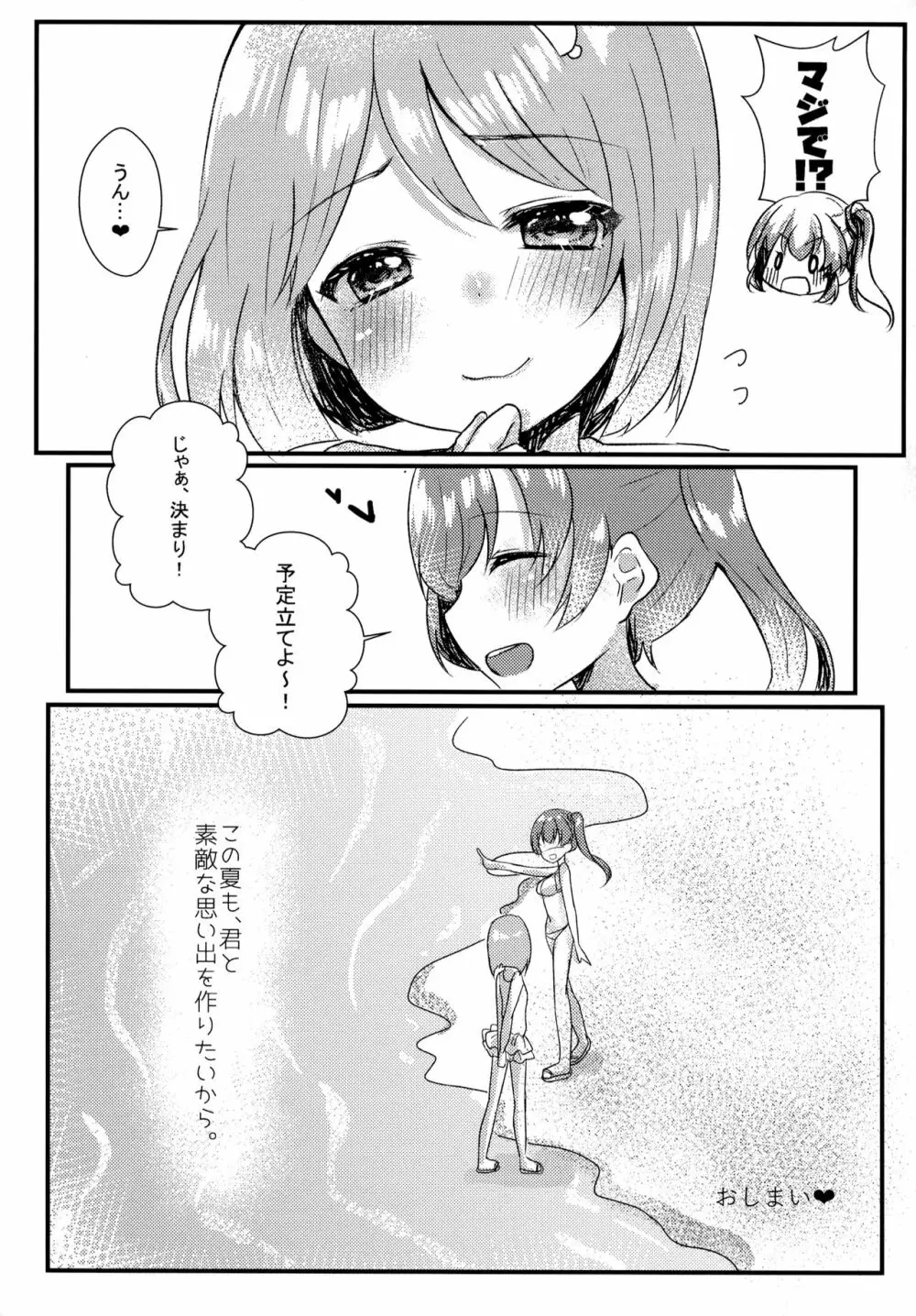 たぶん恋もこの本は教えてくれる - page30