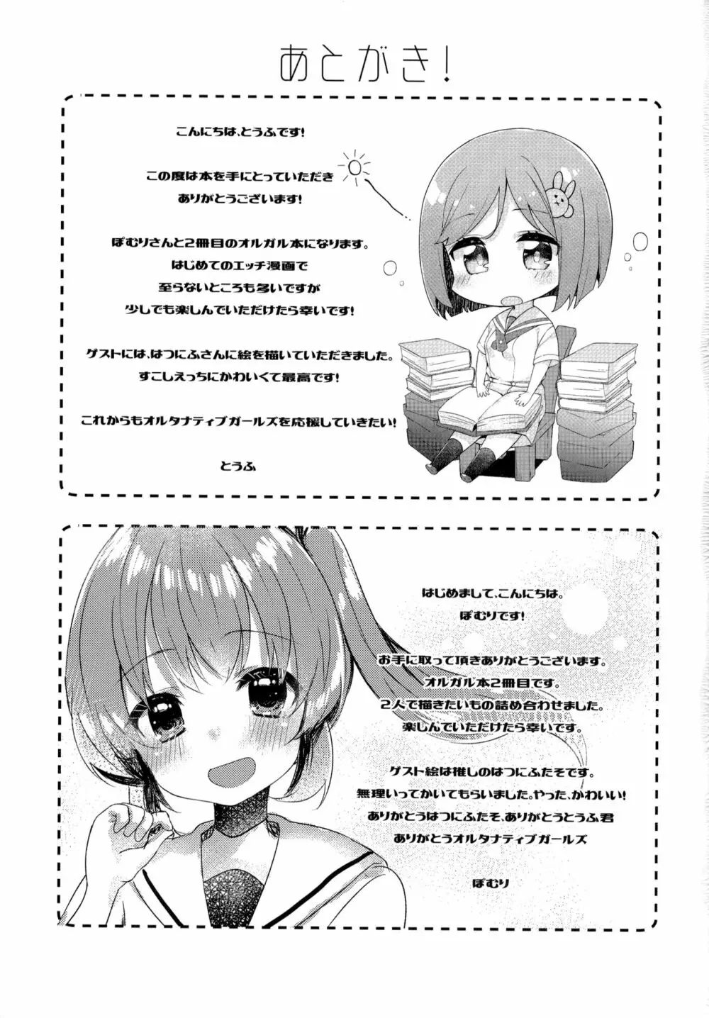 たぶん恋もこの本は教えてくれる - page32