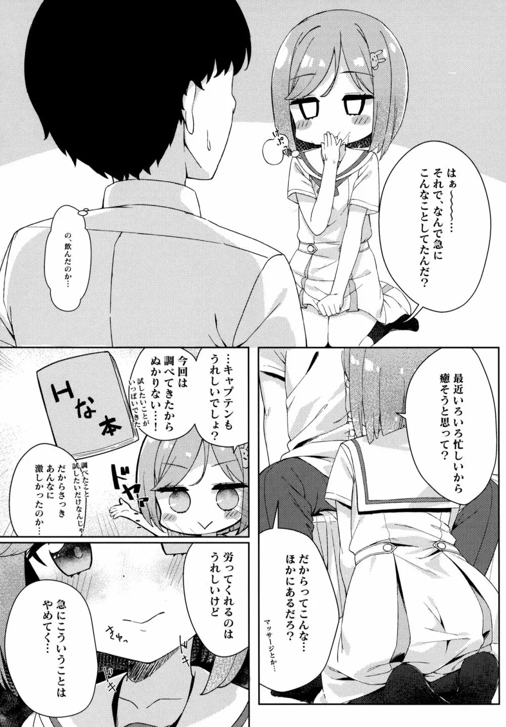 たぶん恋もこの本は教えてくれる - page7