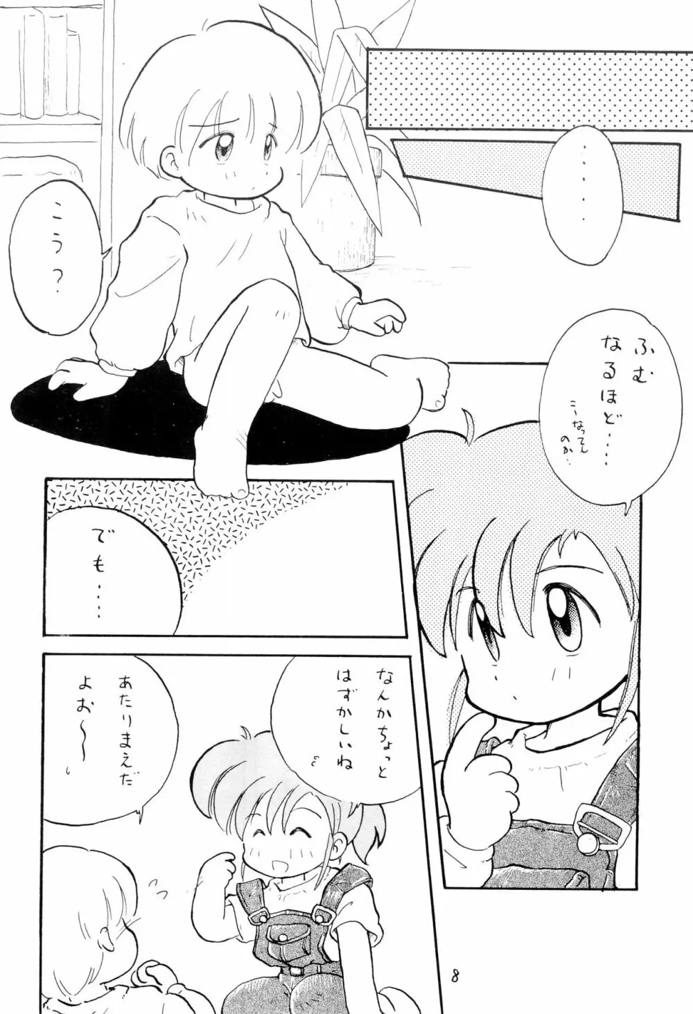 こども～る 2 - page10