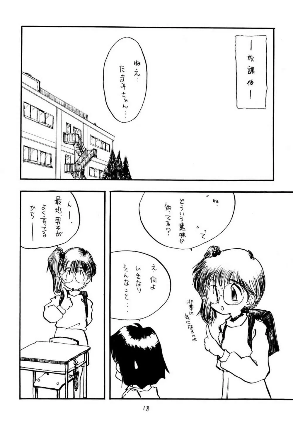 こども～る 2 - page20