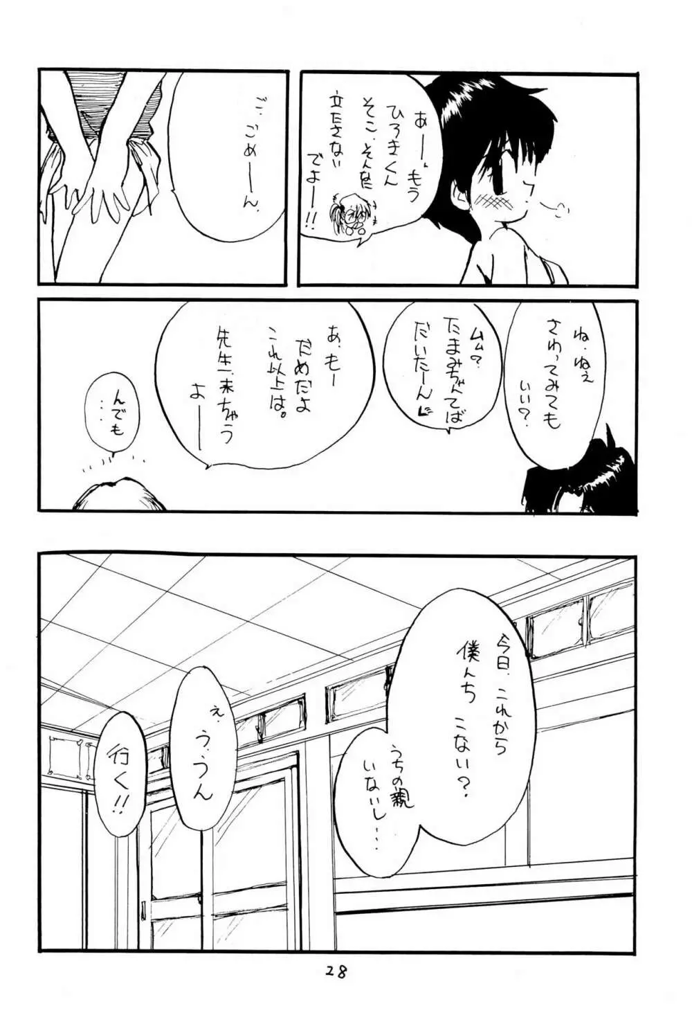 こども～る 2 - page30