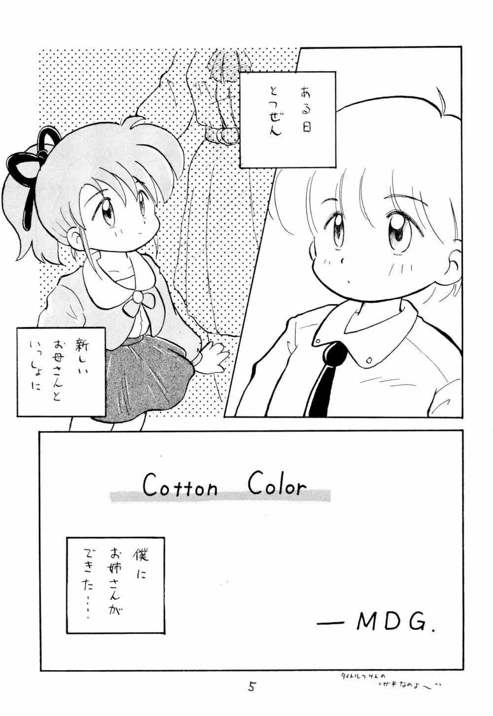 こども～る 2 - page7