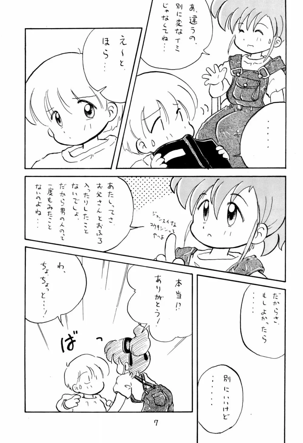 こども～る 2 - page9