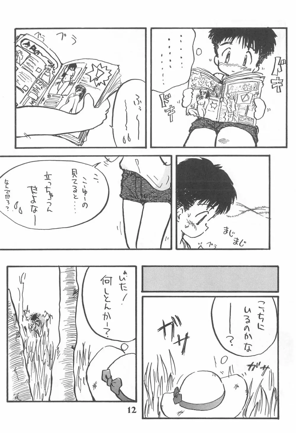 こども～る 3 - page12