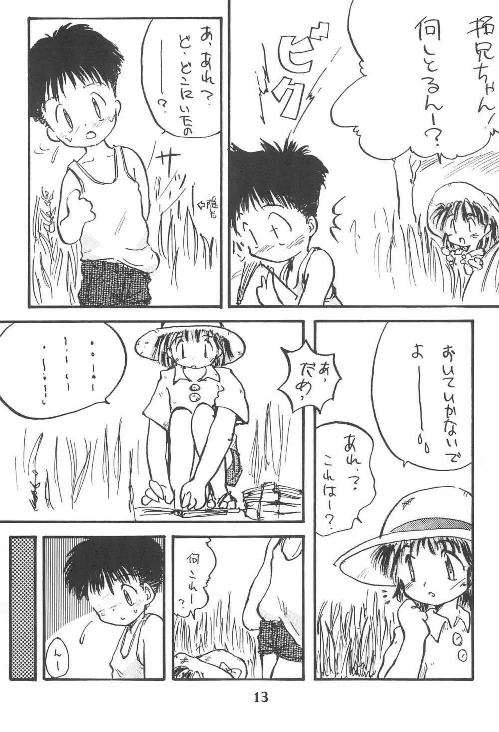 こども～る 3 - page13