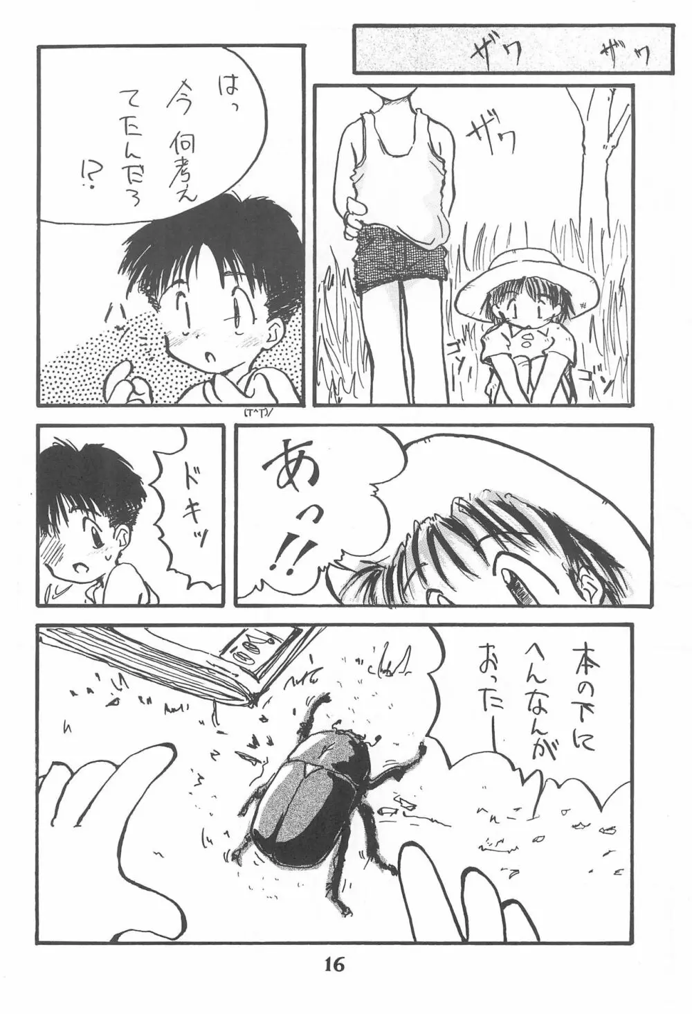 こども～る 3 - page16