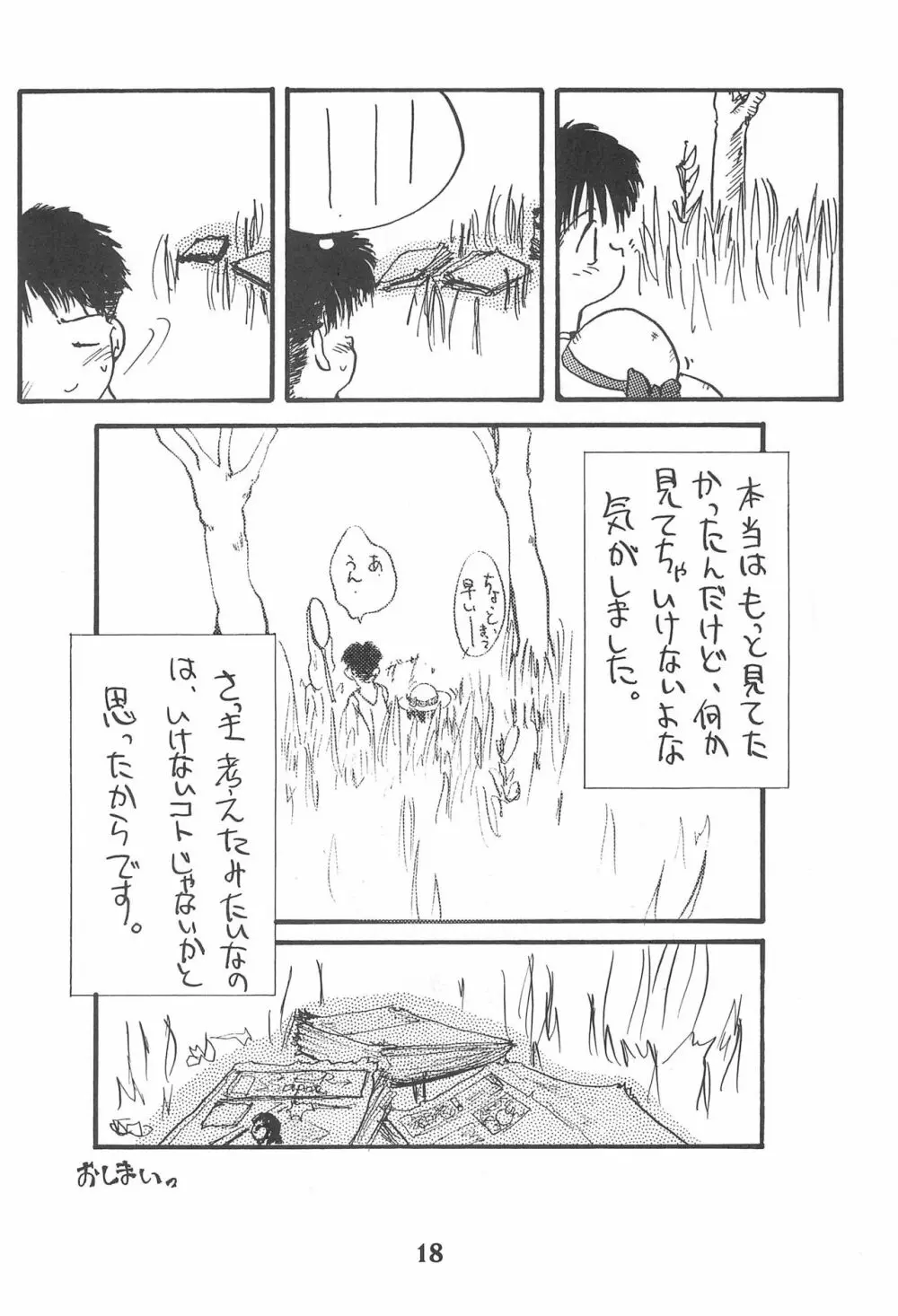 こども～る 3 - page18