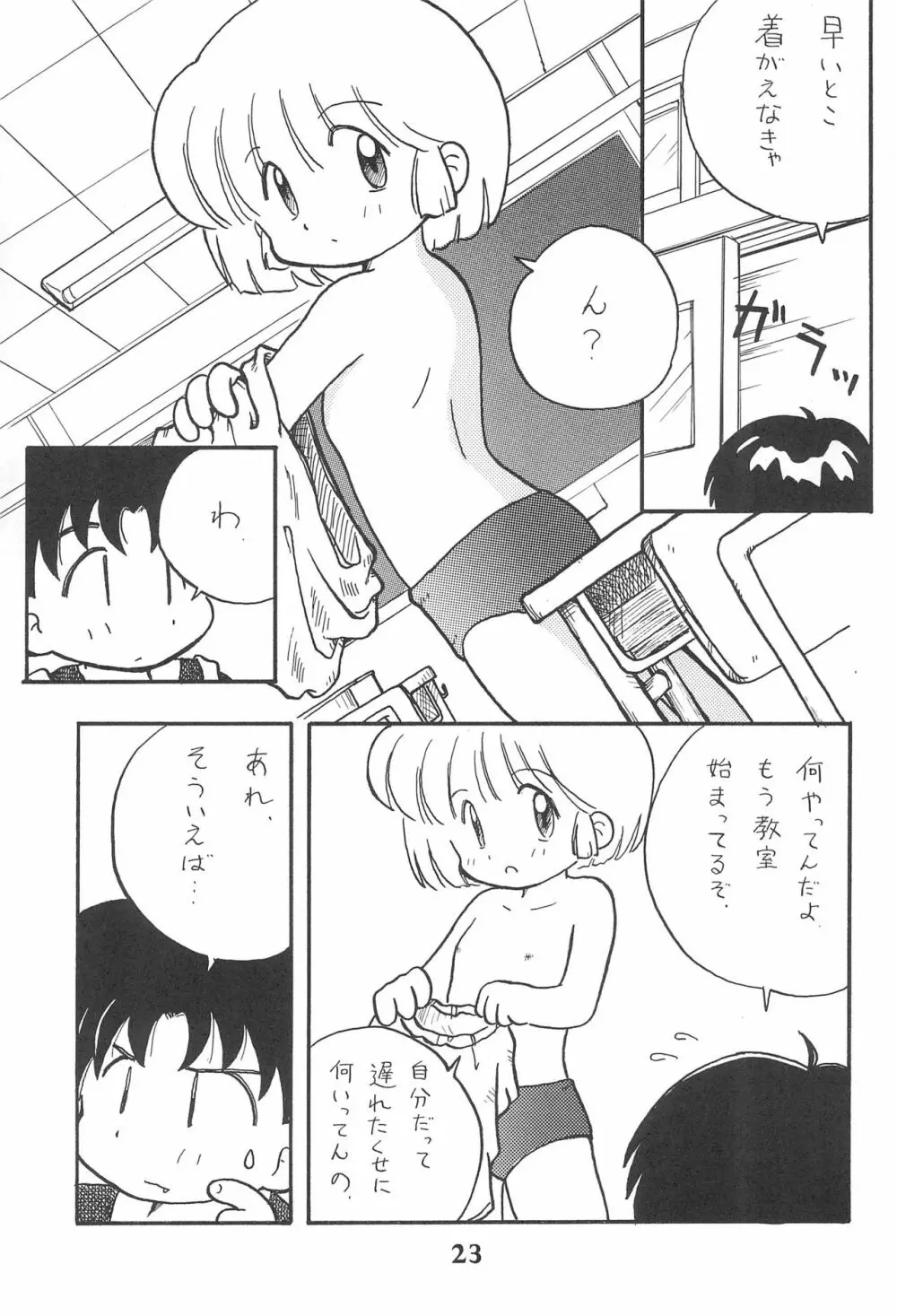 こども～る 3 - page23