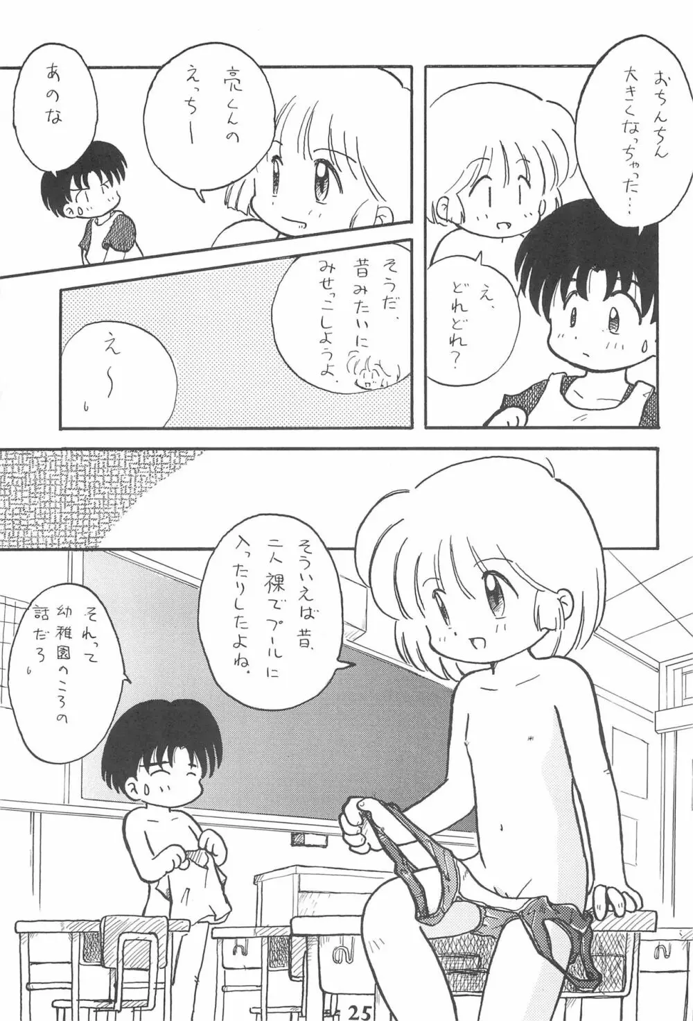 こども～る 3 - page25