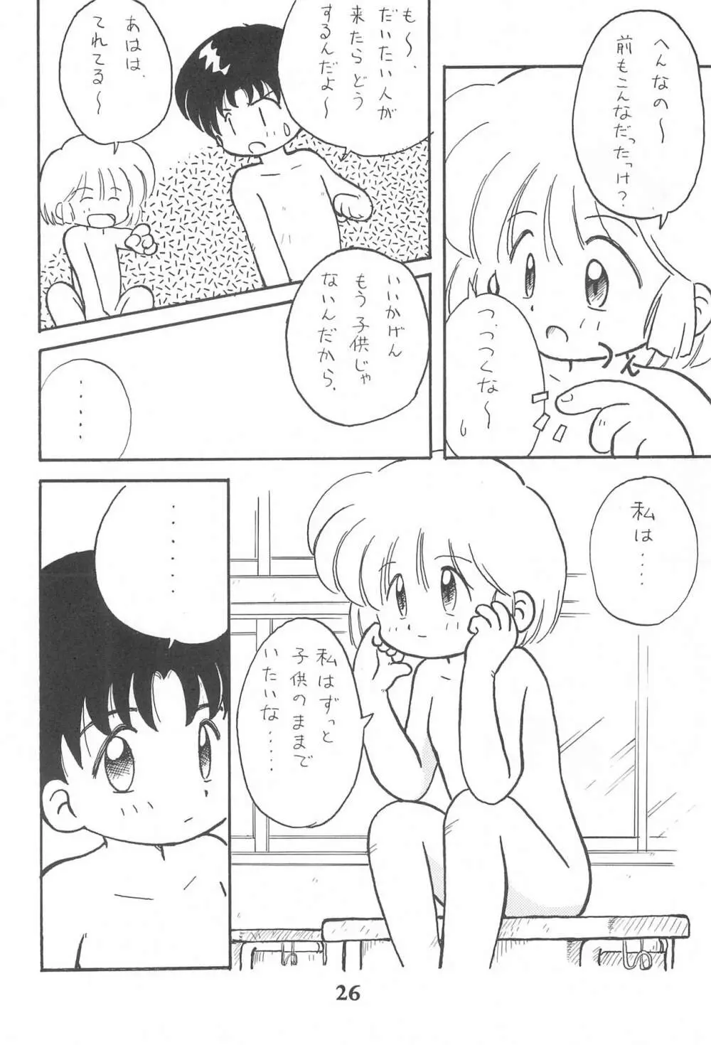 こども～る 3 - page26