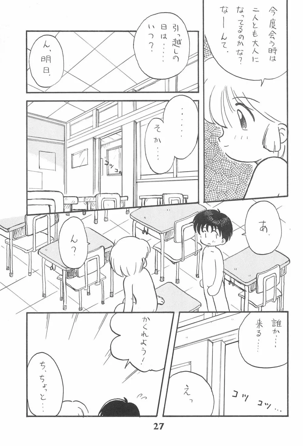 こども～る 3 - page27